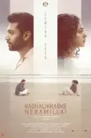 Не время для любви